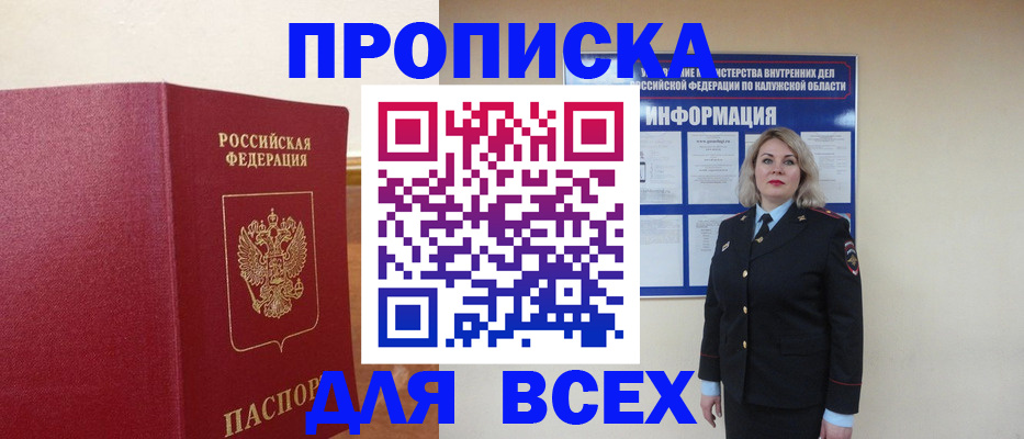 временная регистрация поиск в Прохладном