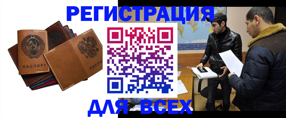 купить прописку в Прохладном